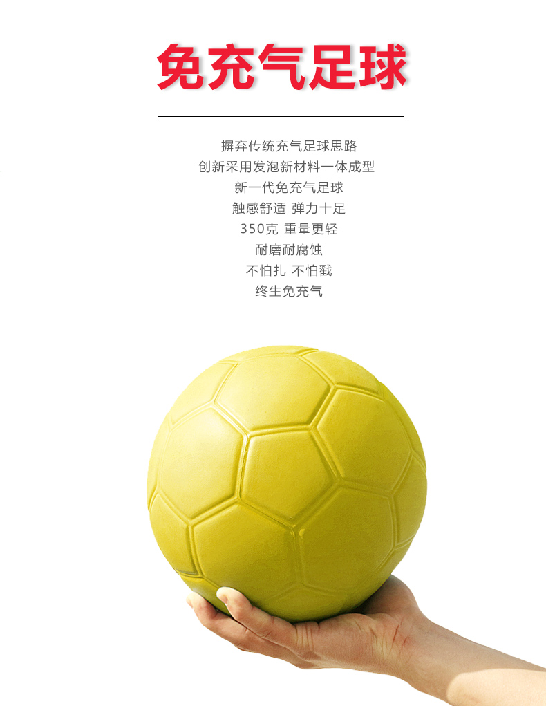 免充氣足球_01